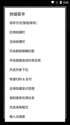 快启动截图3