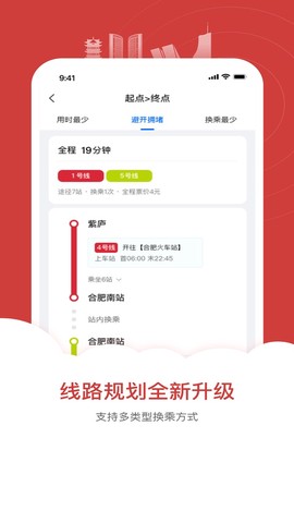 合肥轨道截图1