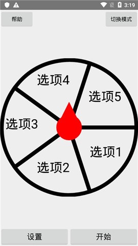 抽签器截图2