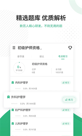 护师优题库[图1]