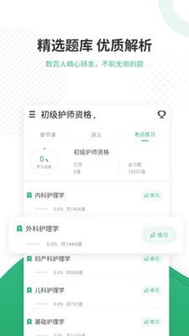 护师优题库截图3