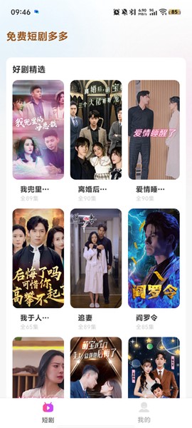 免费短剧多多看[图2]