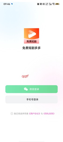 免费短剧多多看[图4]