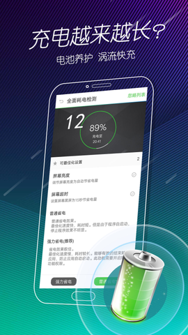 手机电池医生[图1]