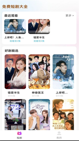 免费短剧多多看截图1