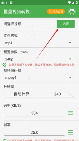 批量视频转换[图2]