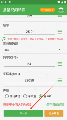 批量视频转换[图4]