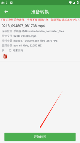 批量视频转换[图5]