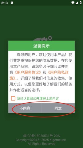 批量视频转换截图1