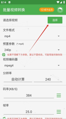 批量视频转换截图2