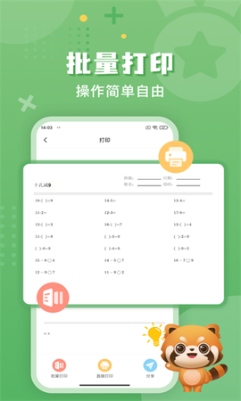 批改口算作业[图1]