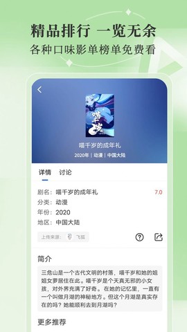 斑马视频追剧截图3
