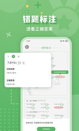 批改口算作业截图3