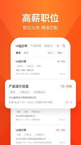 才通直聘截图1