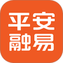 平安融易