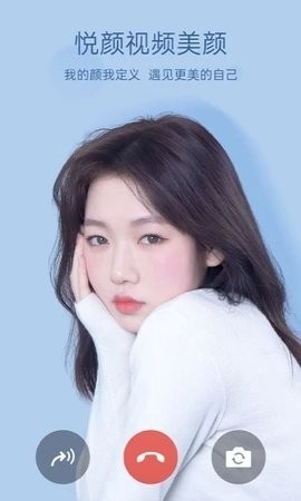 悦颜美颜截图3