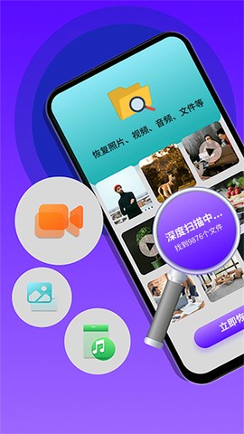 手机数据恢复大师截图1