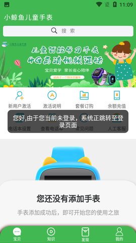 小鲸鱼儿童手表截图1