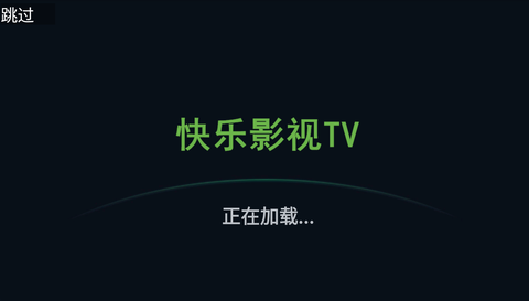 快乐影视TV截图2