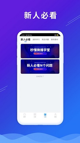 微播学堂截图2