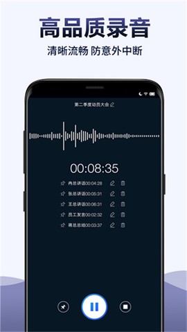 录音全能王截图2
