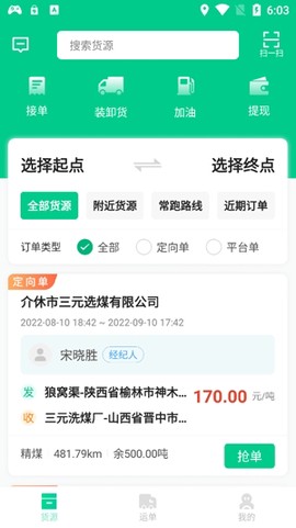 成丰货运司机端[图4]