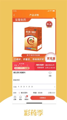 彩药季截图2