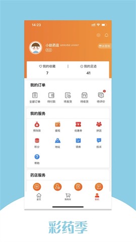 彩药季截图3