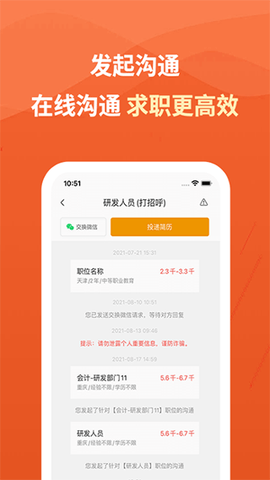 建筑英才网截图1