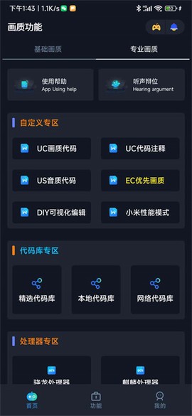小茂画质助手截图1