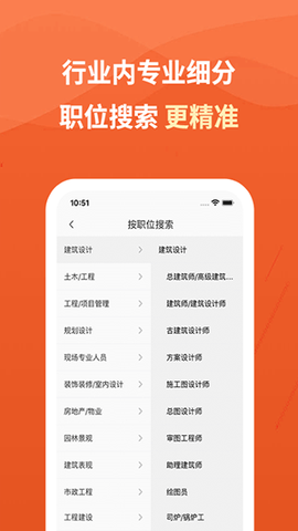 建筑英才网截图2