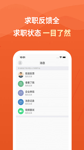 建筑英才网截图3