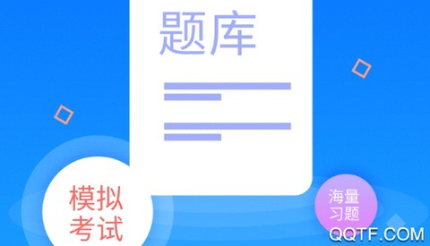 应试题库[图1]