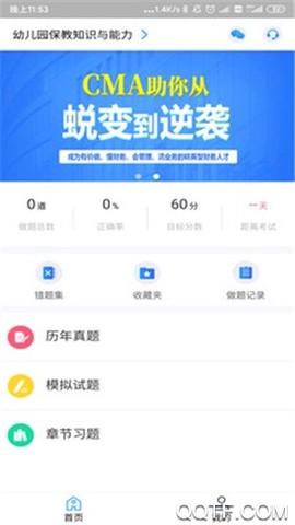 应试题库截图3