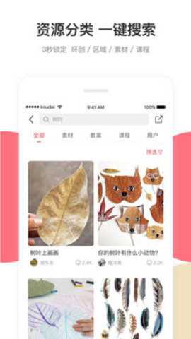 幼师口袋截图1