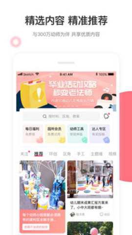 幼师口袋截图3