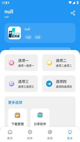 小熊软件库截图3