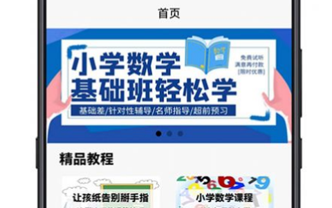 小学数学教程[图1]