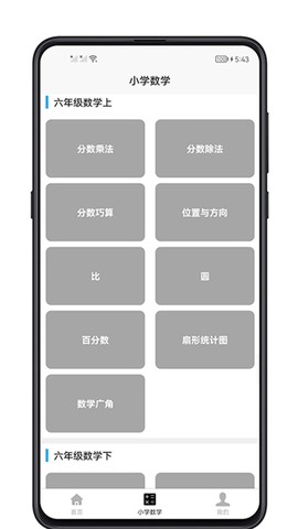 小学数学教程截图1