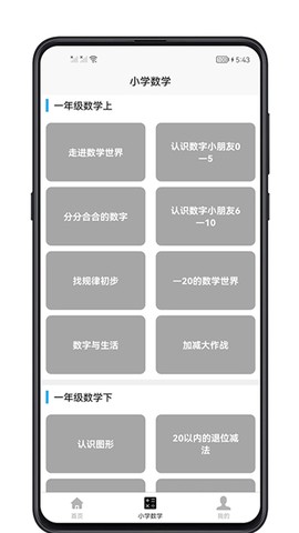 小学数学教程截图2
