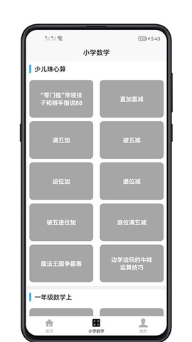 小学数学教程截图3
