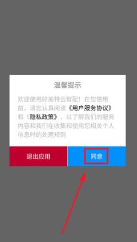 好美特云智配[图2]
