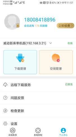 威动智能影库截图2