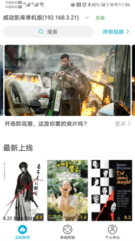 威动智能影库截图3