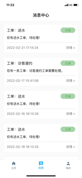 天翼智慧园区门禁截图2
