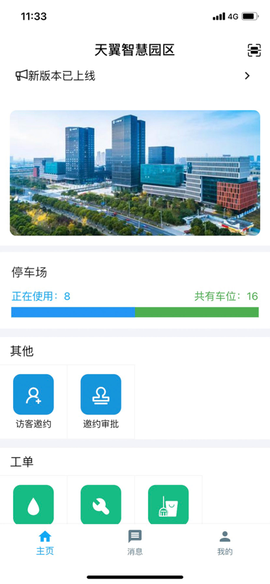 天翼智慧园区门禁截图3