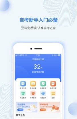 天津自考之家截图1