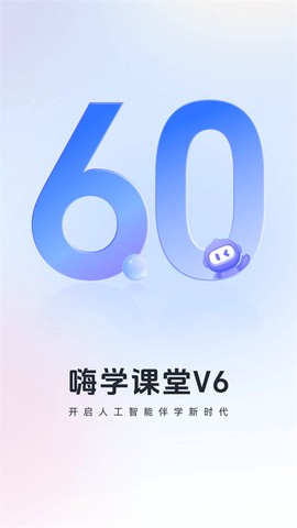 嗨呗课堂截图1