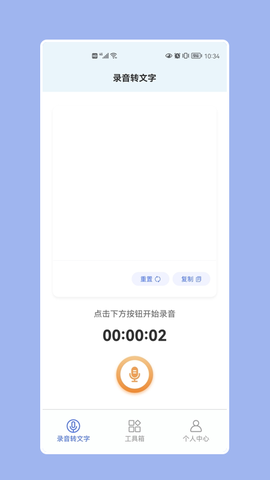 天天录音器截图1