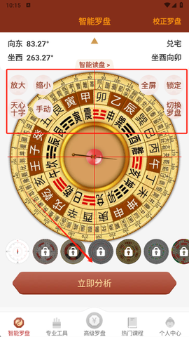 实景罗盘指南针截图2